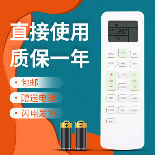 正林适用于长虹空调遥控器KFR-26GW/DPW2+A1 KFR-35GW/DPW1+A1