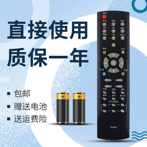 适用于长虹电视遥控器RL53FXIT