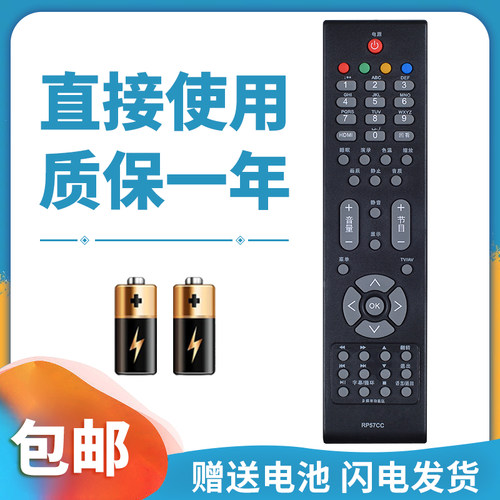 适用于长虹电视遥控器质保一年