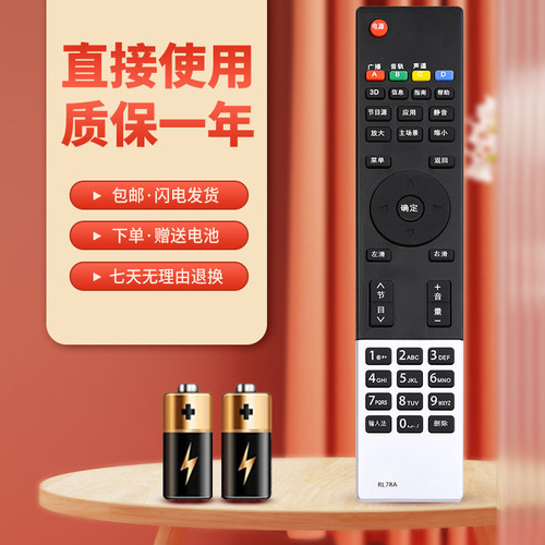 适用于长虹电视机遥控器质保一年