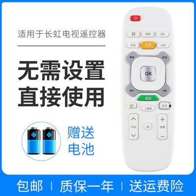 适用于长虹电视遥控器RIC600 U-MAX 3D42/3D47/3D55/B4500ID