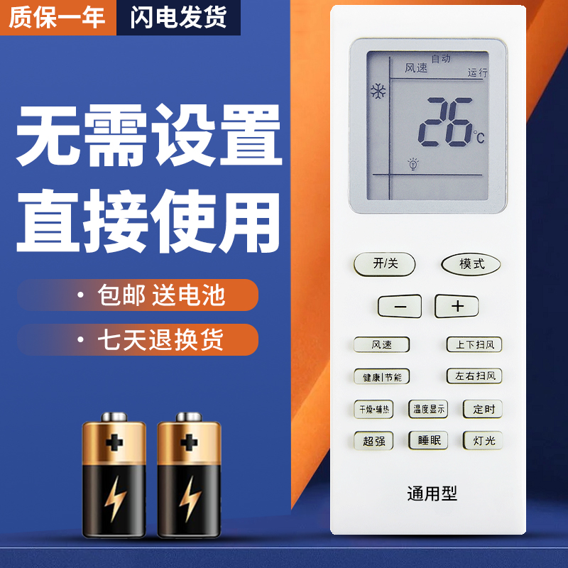 适用于格力空调遥控器质保一年