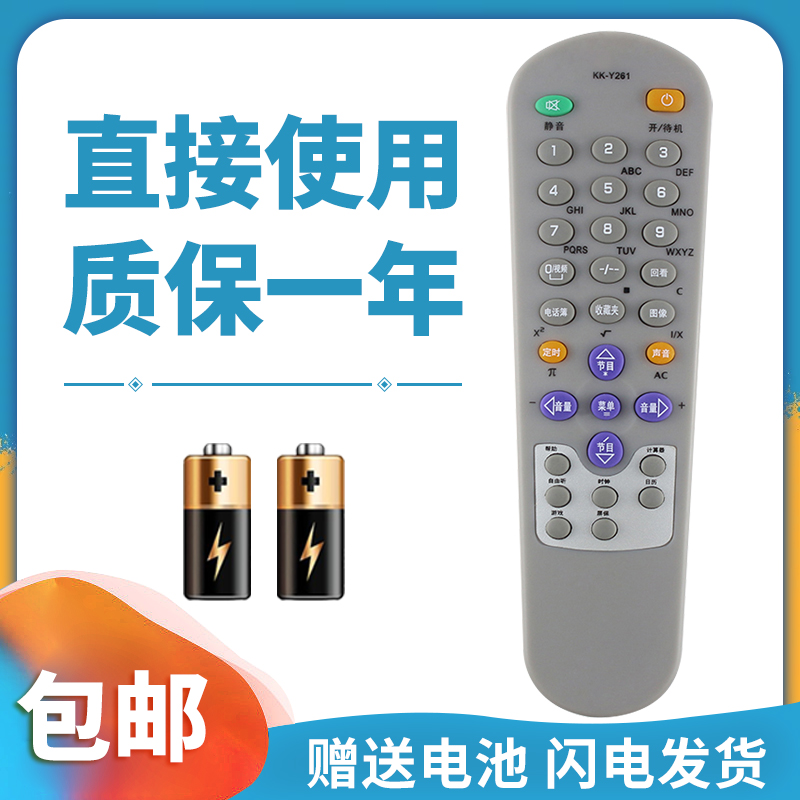 适用于康佳电视遥控器质保一年