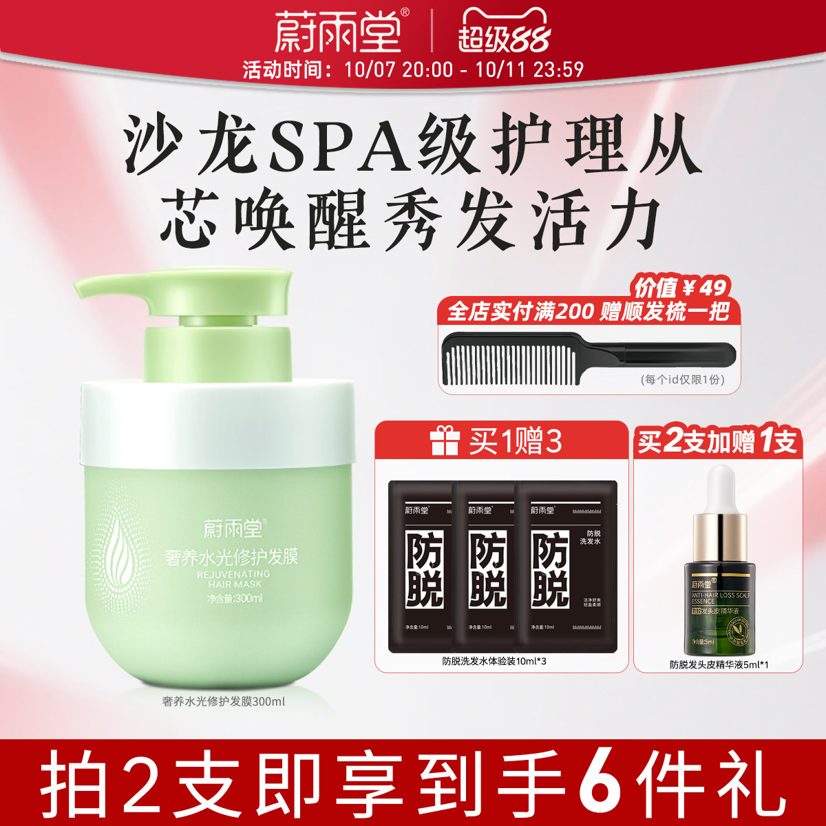 蔚雨堂小胖瓶奢养水光修护发膜鱼子酱水润秀发多肽护发乳300ml