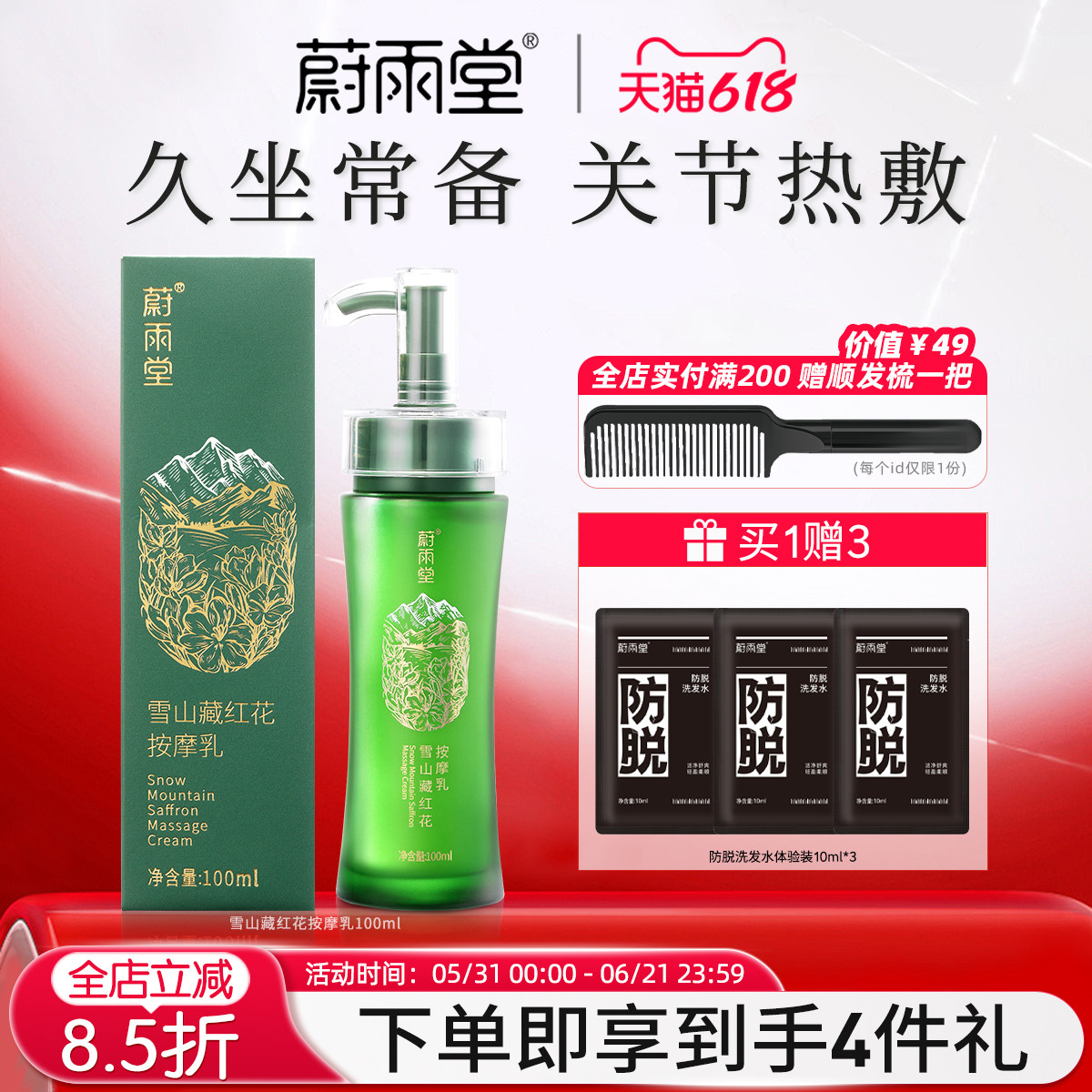 蔚雨堂雪山藏红花发热能量膏肩颈按摩乳热敷膏放松身体疲劳