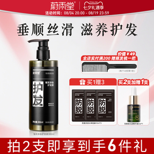 蔚雨堂银耳多肽护发素植物滋养护发毛躁顺滑发质