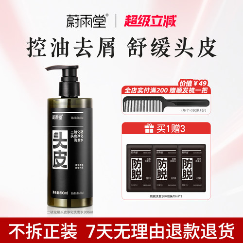 二硫化硒重度油屑舒痒控油祛屑