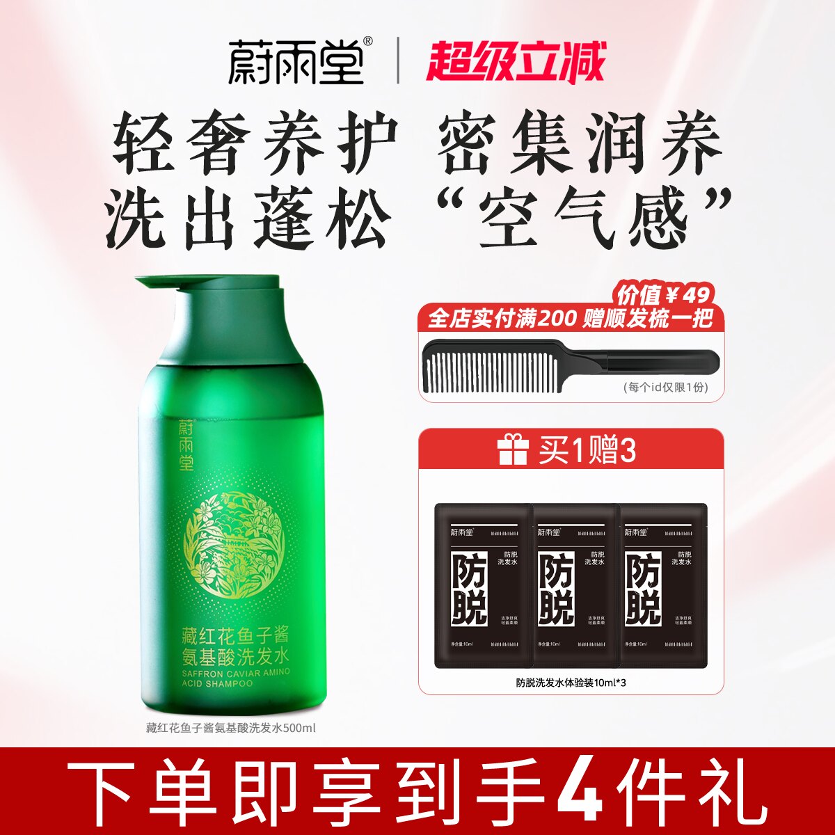 蔚雨堂藏红花鱼子酱氨基酸洗发水清爽柔顺洗头膏正品男女500ml