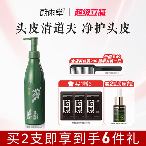 头皮护理清洁油性发质蔚雨堂