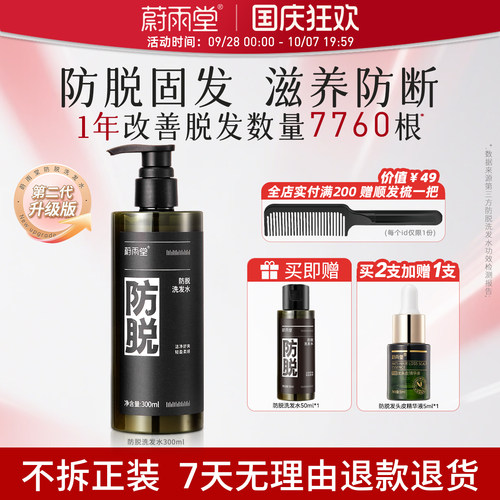 蔚雨堂防脱洗发水固发防掉发