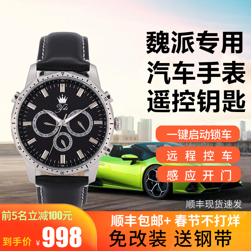 汽车智能手表钥匙长城坦克300