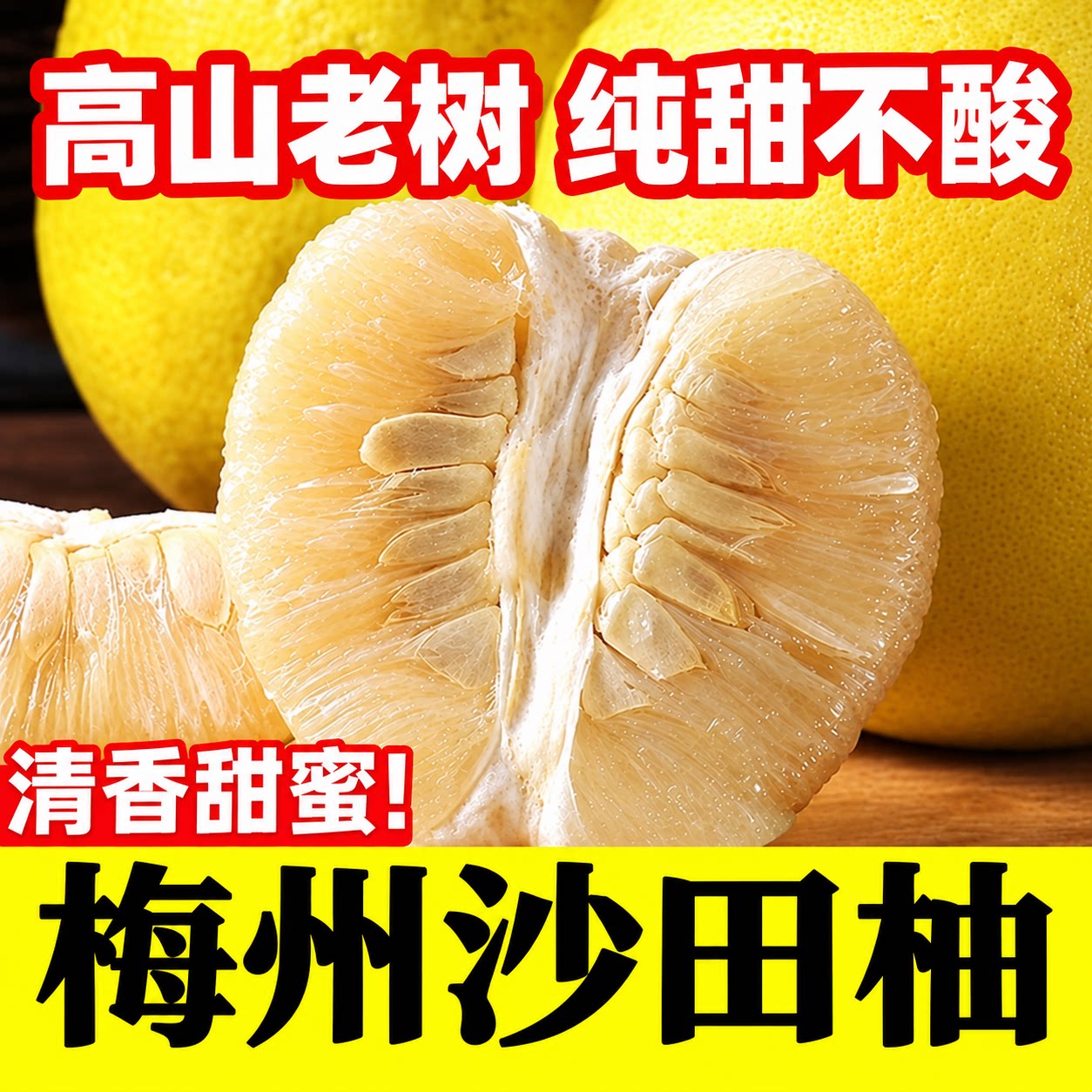 【精品】正宗梅州沙田柚纯甜不酸
