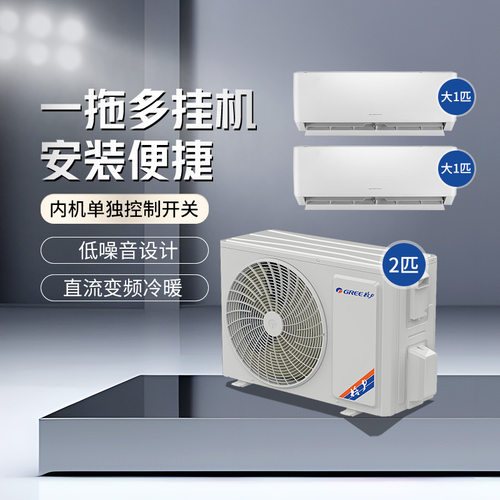 格力一拖二壁挂式空调