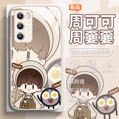 周可可可爱明星同款周深手机壳