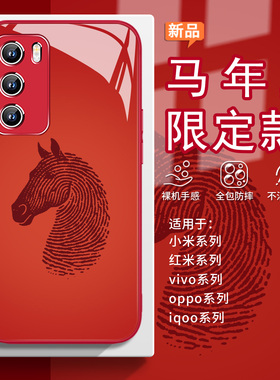 适用指纹马小米17promax手机壳vivox300新年oppofindx9红色x8马年红米k90简约reno15本命年s50小众s30玻璃s20
