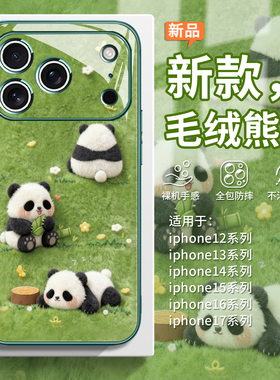 适用毛绒熊猫iphone17手机壳16e可爱15plus春日苹果14promax小清新air毛茸茸13pro女款12mini绿色ip11玻璃x/8