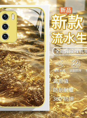 适用华为pura70pro手机壳流水生金p50招财转运nova15ultra小众mate80高级感p60女款50玻璃14/13全包12/11/10