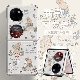 适用华为Pocket2手机壳折叠屏PocketS花朵兔子HUAWEIp50Pocket春天文艺Pocket2小清新女款matex5可爱x2小羊皮
