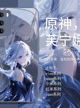适用小米17pro芙宁娜手机壳opporeno14原神vivox100s/x200/findx7/x8水神iqoo12/11/10玻璃13/15新款k70ultra