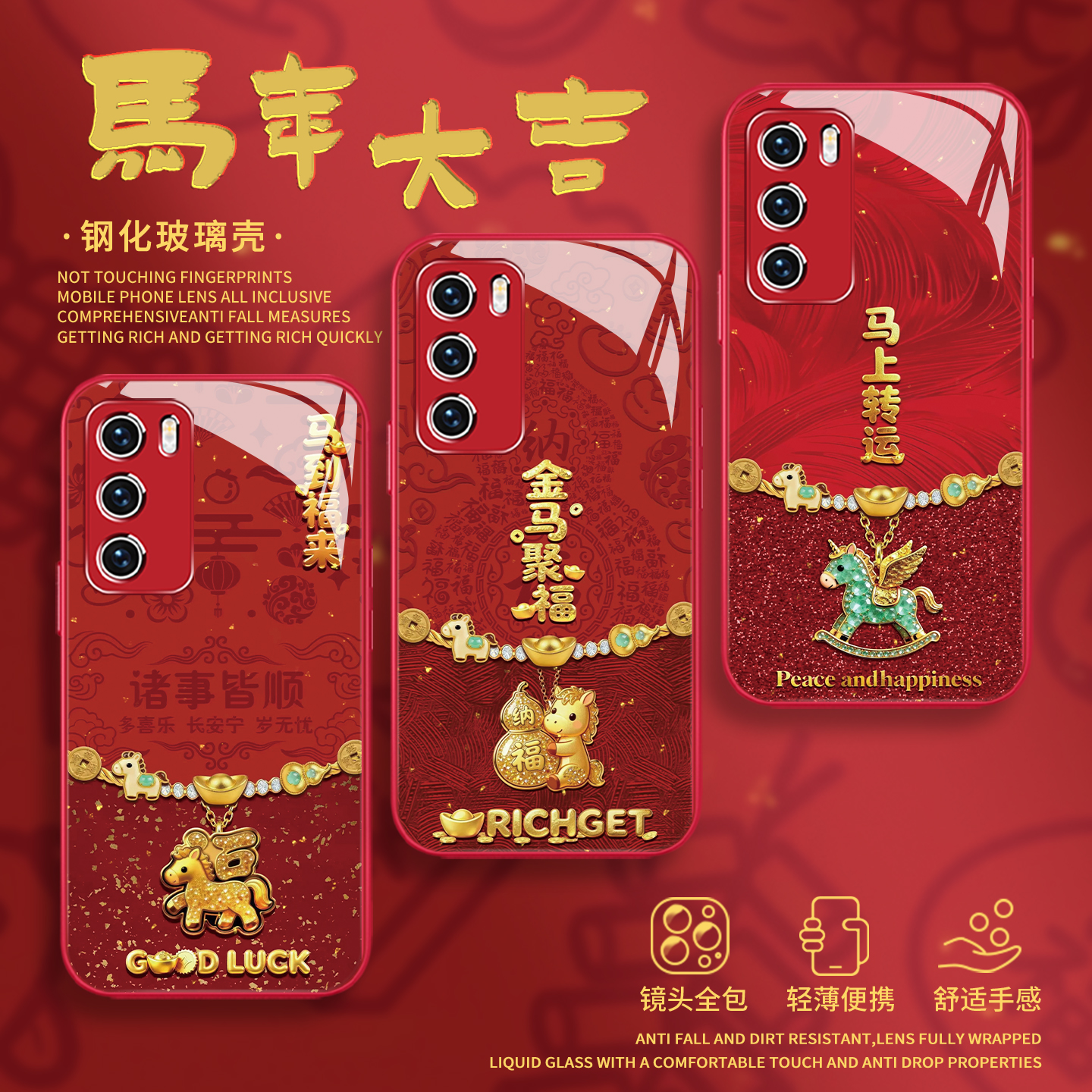 2026【金马聚福】马年新款手机壳