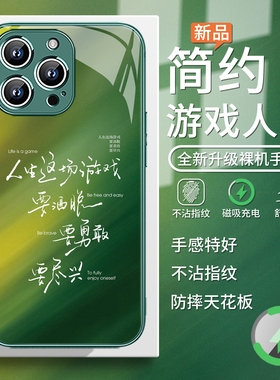 适用游戏人生iPhone16手机壳励志文字苹果13绿色14promax磁吸magsafe无线充电15plus男12女11玻璃华为mate70