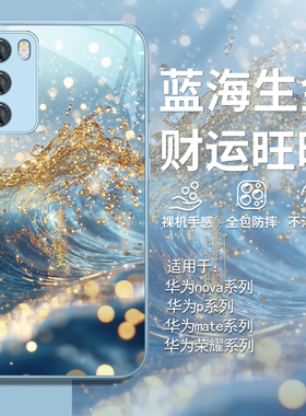 适用华为nova12pro手机壳财运旺旺荣耀200流水生金pura70新款mate60发财p60暴富50中国风40高级感30玻璃11/10