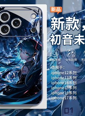 适用黑夜初音未来iphone17手机壳15pro二次元苹果16e卡通14promax可爱plus动漫13mini潮牌12周边ip11女款xs/8