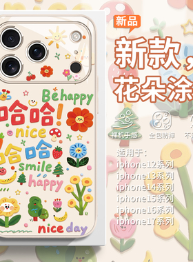 适用微笑花朵苹果17pro手机壳16plus春日15promax小清新iphone14涂鸦air开心13mini春天12新款ip11创意xs/8/7