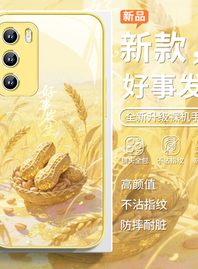 适用好事发生荣耀x70手机壳黄色400发财300暴富pura80pro好运mate70花生p60/p50稻谷nova14女款200玻璃magic7