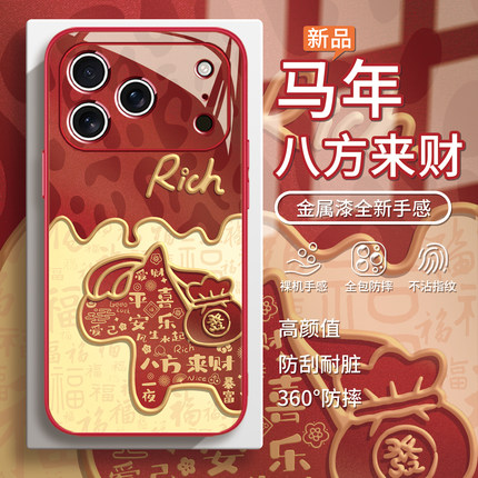 适用马年八方来财iPhone17手机壳新年苹果17air本命年16promax红色15plus女款14高级感13/12/11玻璃xsmax/xr
