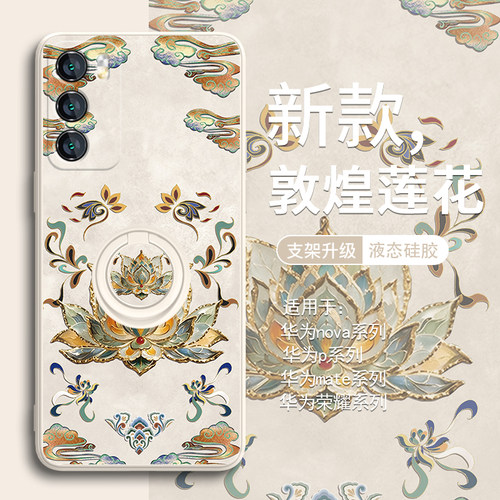 【敦煌莲花】国潮艺术指环手机壳