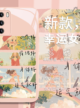 适用幸运少女华为mate70pro手机壳荣耀200新款pura70ultra小香风p60个性50/40文艺nova13pro小众12/11玻璃x60