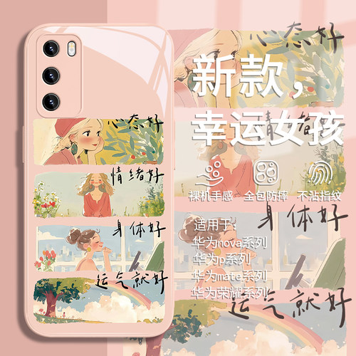 幸运女孩时尚小香风女款手机壳
