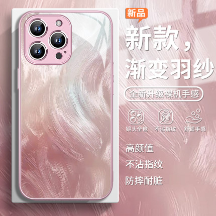 适用ins风渐变羽纱苹果13pro手机壳iphone16韩系14promax高级感iphone15plus粉色pro时尚max少女心12新款11/9