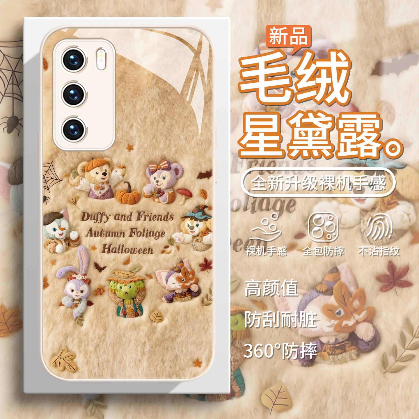 【迪士尼】毛绒冬天米色手机壳