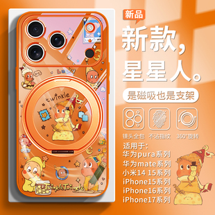 适用好运星星人手机壳小米17pro橙色iphone16pro泡泡玛特华为mate70磁吸pura80女lucky15支架17air支架14plus