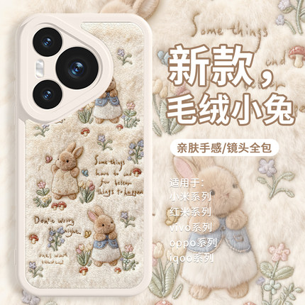 适用彼得兔opporeno15小羊皮手机壳毛绒findx9毛茸茸vivox300秋冬s30冬天iqoo13蘑菇小米17田园红米k90花朵14