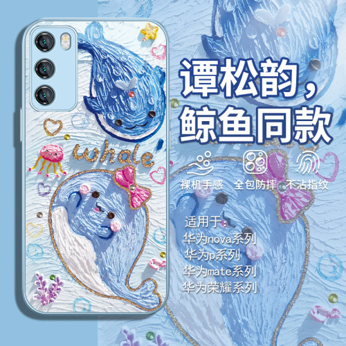 谭松韵同款油画风鲸鱼新款手机壳