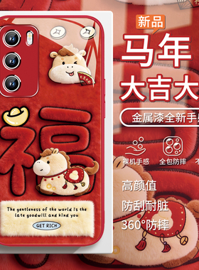 适用红色vivos30手机壳新年opporeno15毛绒iqoo13马年x300大吉大利findx9本命年小米17招财红米k90毛茸茸玻璃