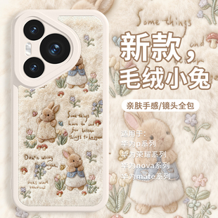 适用华为mate80小羊皮手机壳毛绒荣耀500pro彼得兔pura70秋冬magic8可爱x70田园60花朵400蘑菇7冬天50兔子300