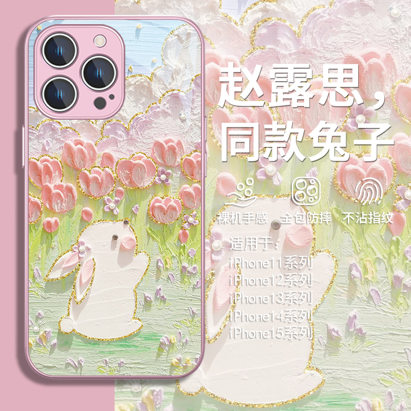 油画兔子赵露思同款少女心手机壳