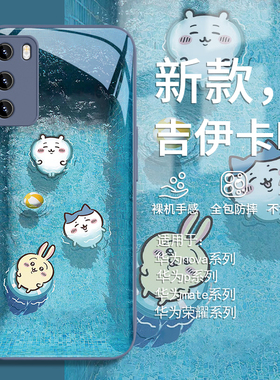 适用游泳chiikawa华为nova13pro手机壳mate70乌萨奇pura70可爱p60小八12/11夏天荣耀200pro吉伊卡哇50玻璃40