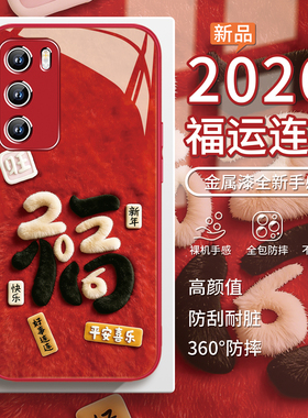 适用华为mate70毛绒手机壳2026福运连连pura80新年nova15本命年红色p60女款荣耀500/400玻璃14/13/12/11pro套