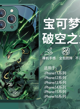 适用苹果17pro破空之龙手机壳13plus宝可梦iphone16/14卡通15promax酷炫12m新款11pro动漫xr防摔8plus玻璃se3