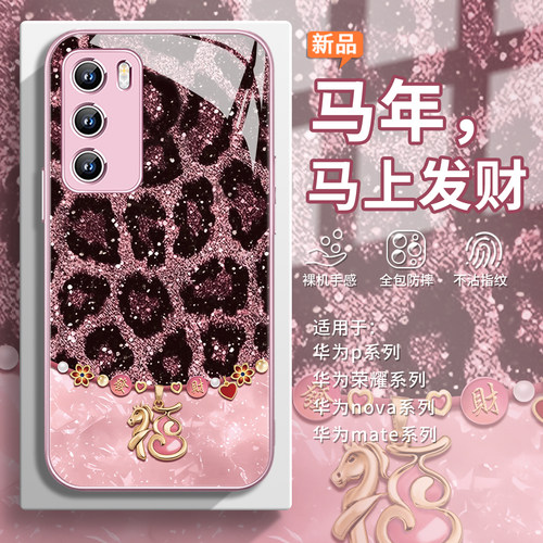 马年【马上发财】新年豹纹手机壳