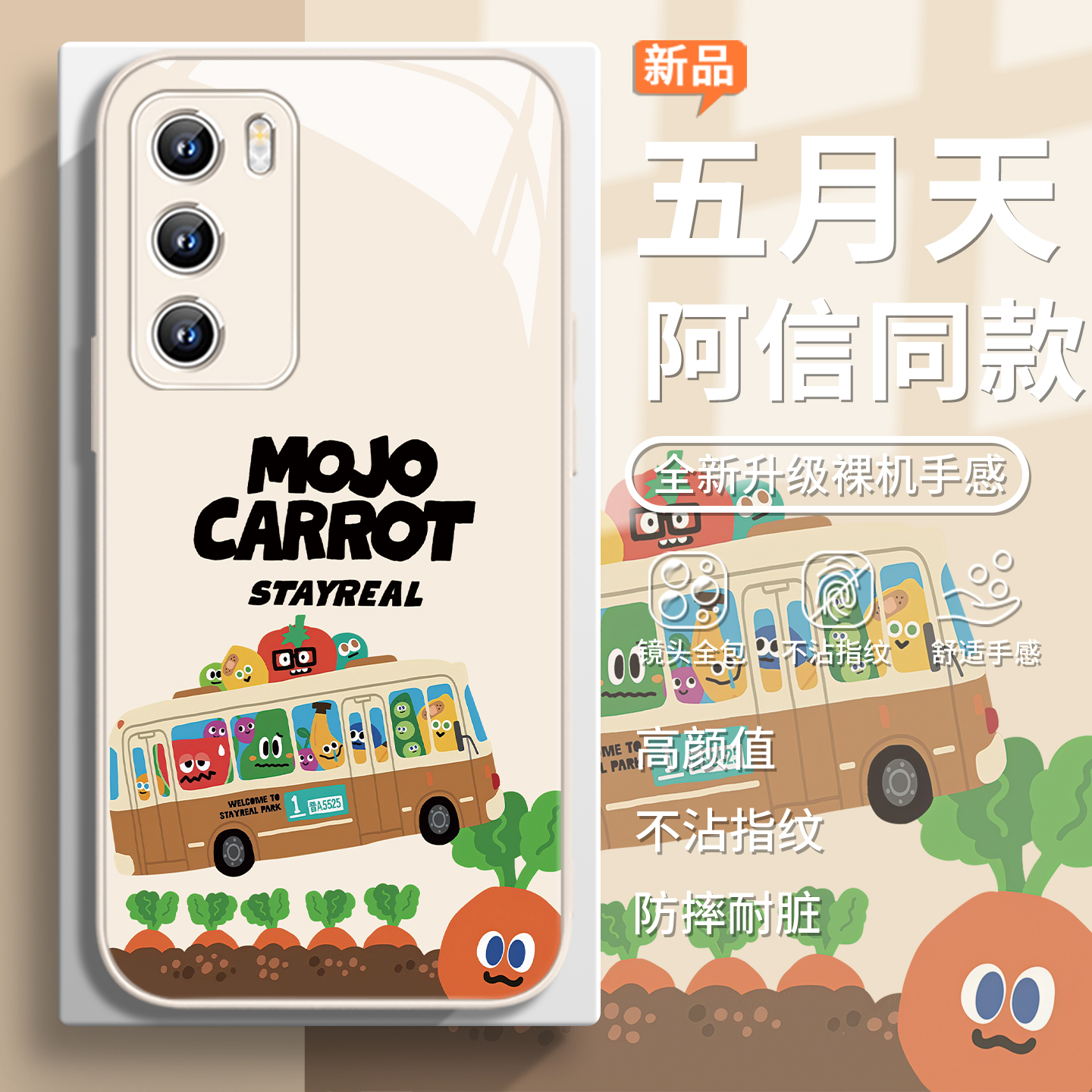 五月天胡萝卜周边阿信同款手机壳