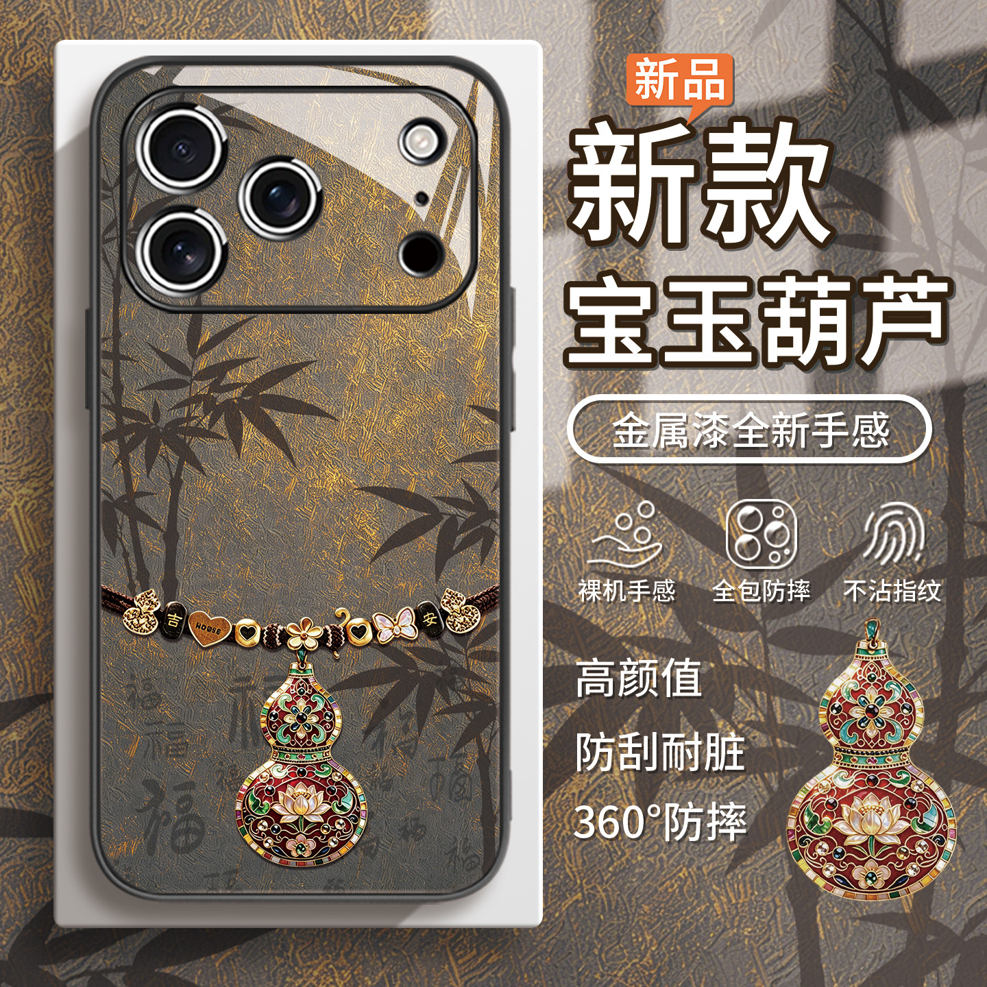 宝玉葫芦链条适用iphone17手机壳15promax中国风16e招财苹果14plus好运13pro高级感12mini复古风ip11玻璃xr/8