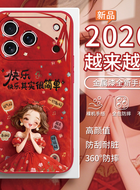 适用iPhone17红色手机壳苹果16promax新年15pro快乐女孩air毛绒14mini马年招财13本命年12好运11女款可爱玻璃