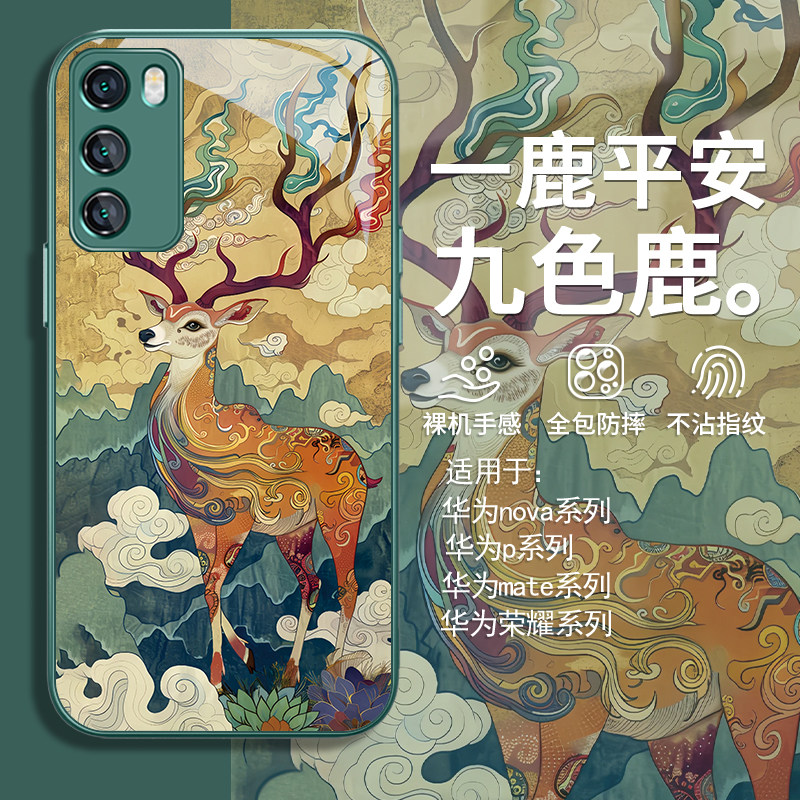 九色鹿古风一鹿平安超好看手机壳
