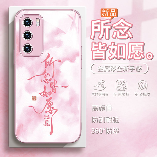 所念皆如愿国风晕染简约手机壳